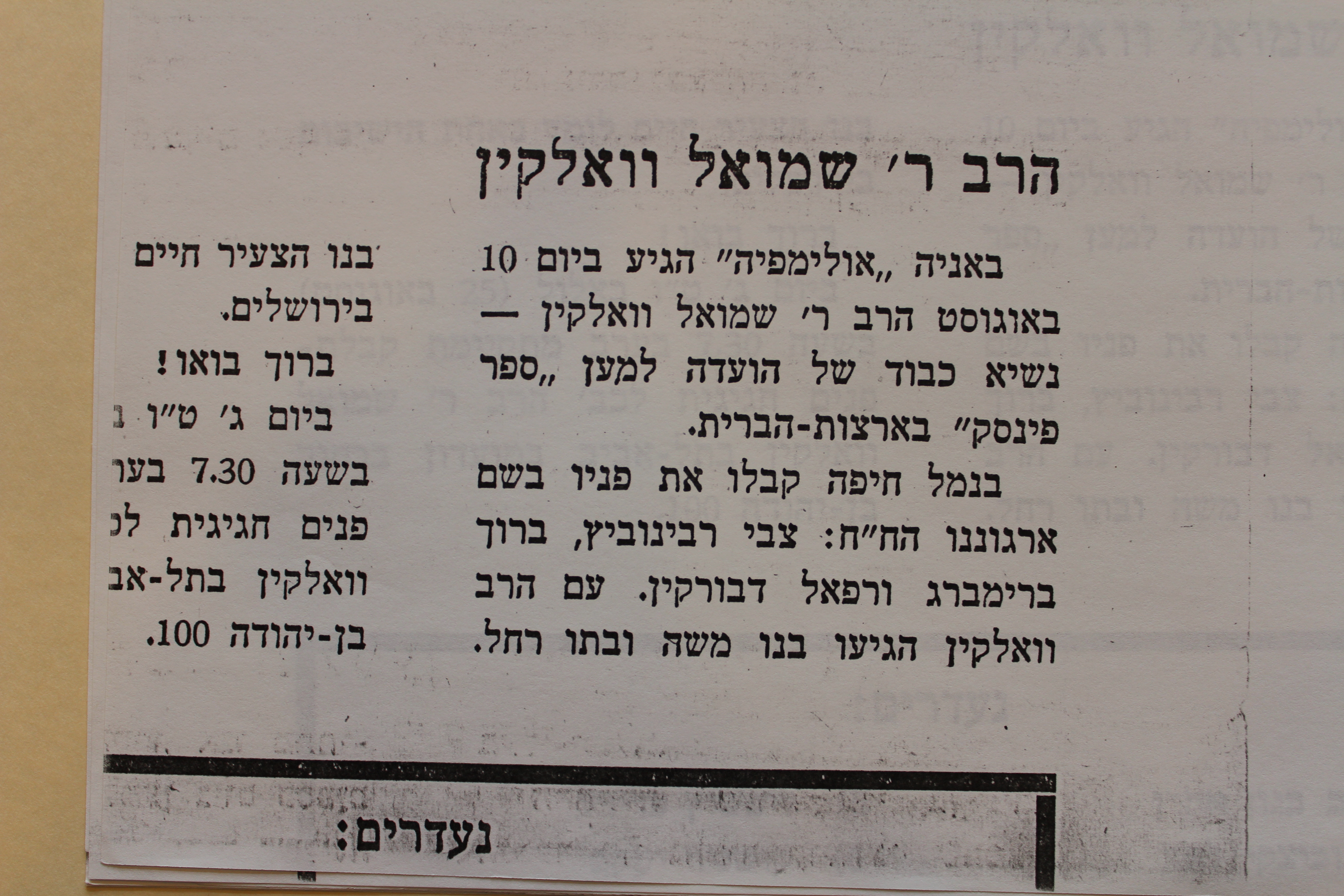 Rav Shmuel Dovid Walkin